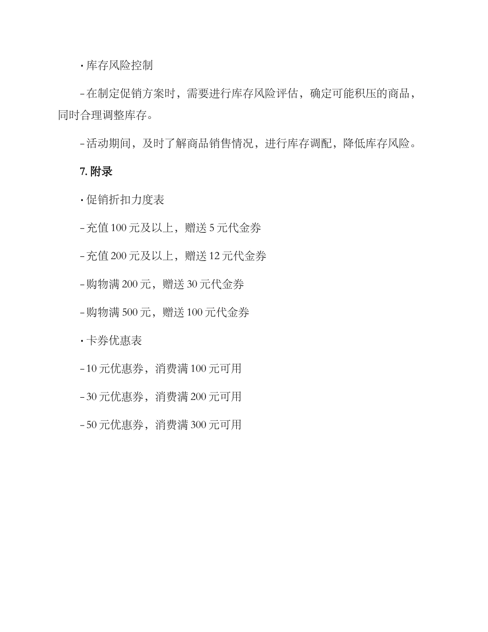 美妆促销活动方案_第3页