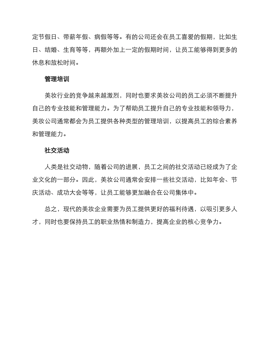 美妆公司福利方案_第2页