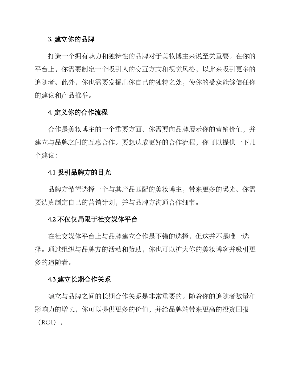 美妆博主营业方案_第3页