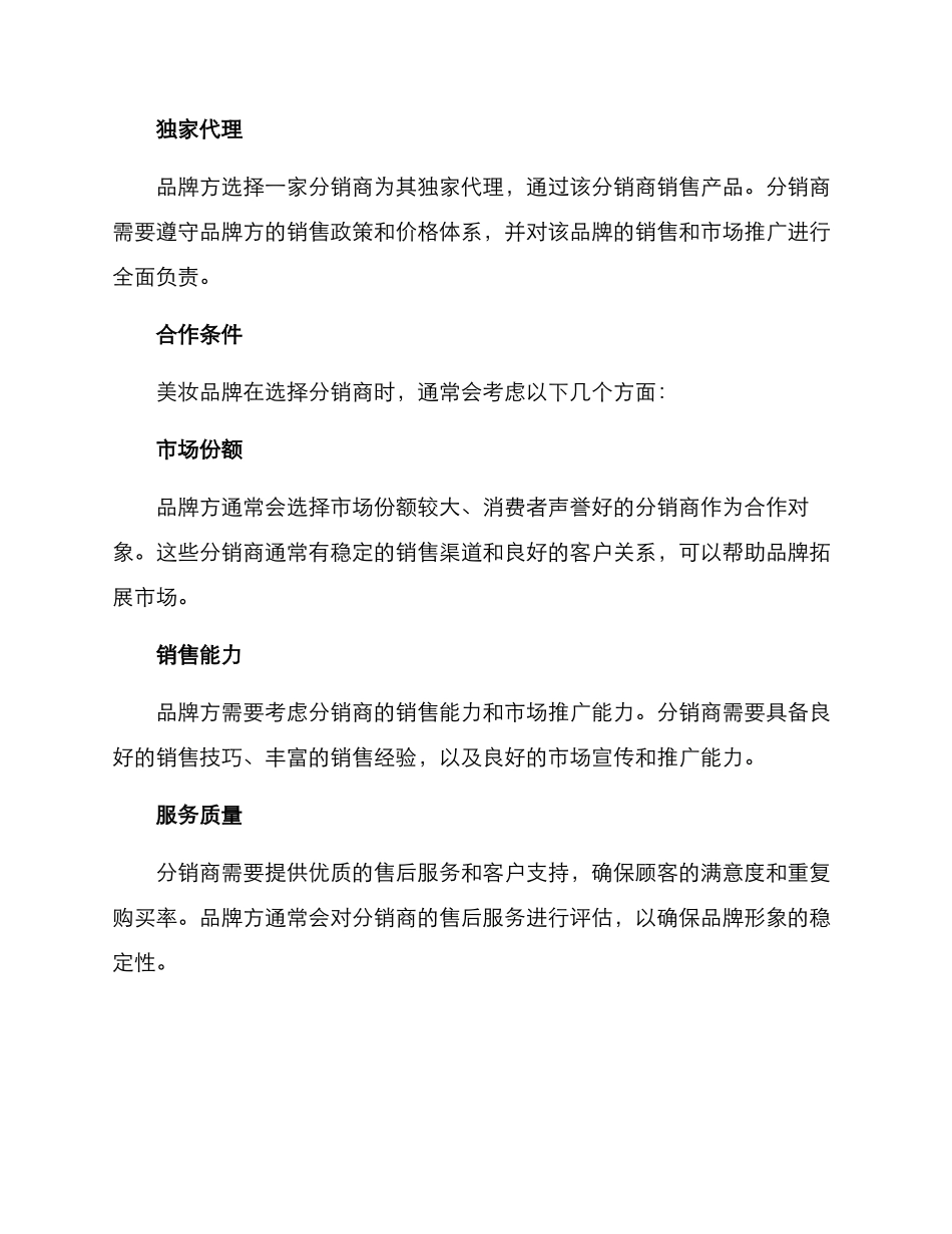 美妆分销方案_第2页