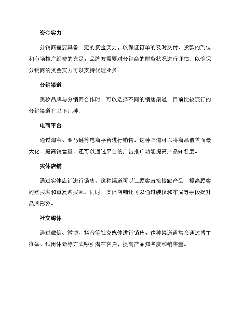 美妆分销方案_第3页