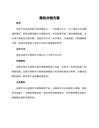 美妆分销方案