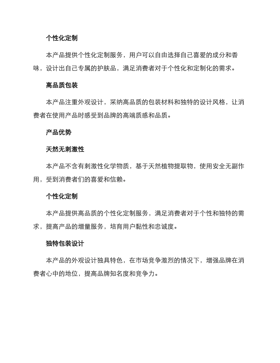 美妆商品开发方案_第2页