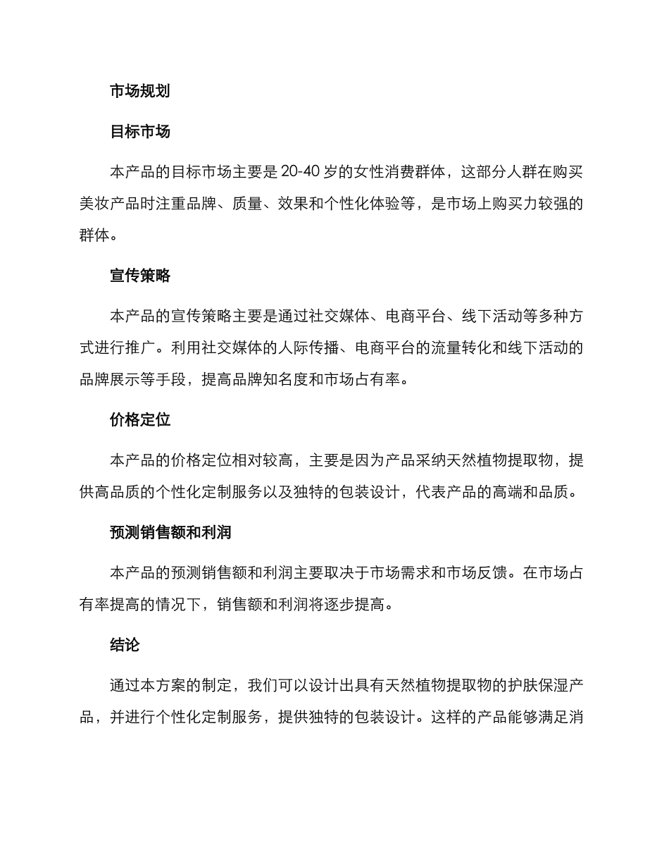 美妆商品开发方案_第3页