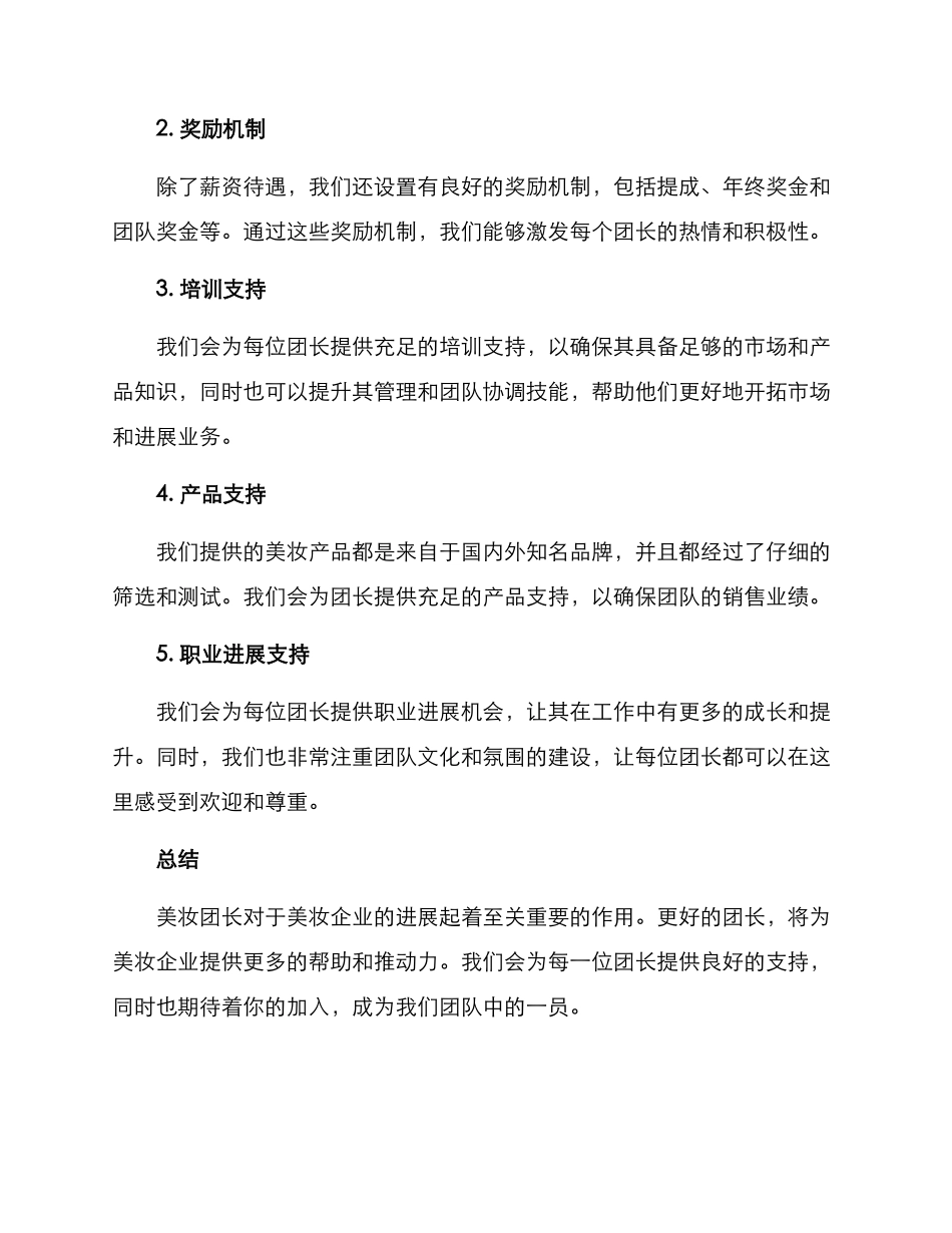 美妆团长招商方案_第2页