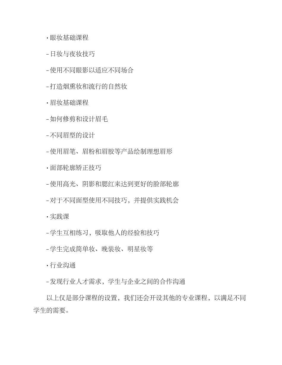 美妆培训机构运营方案_第2页