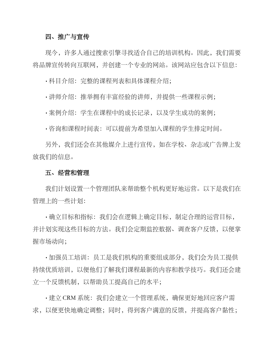 美妆培训机构运营方案_第3页