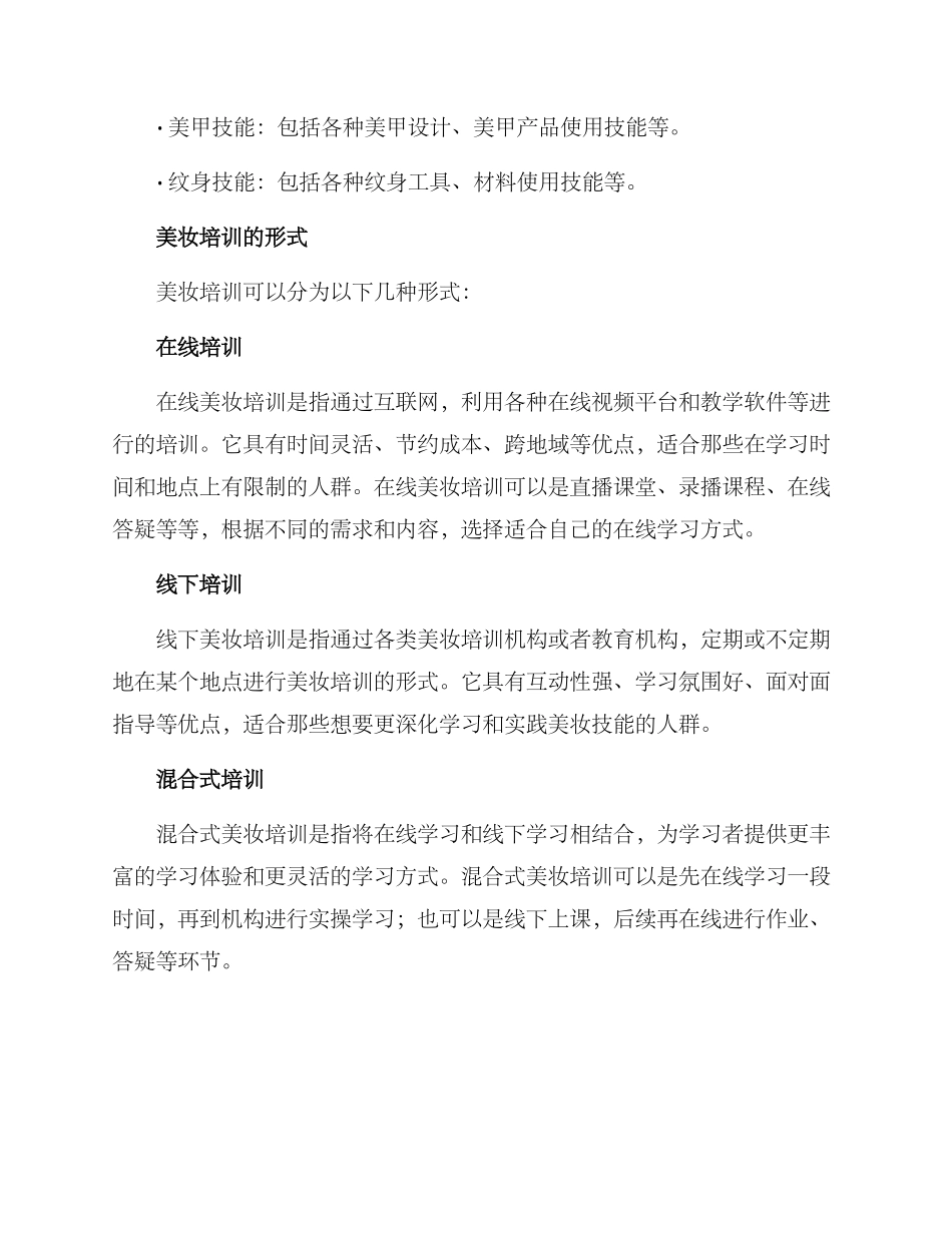 美妆培训方案_第2页