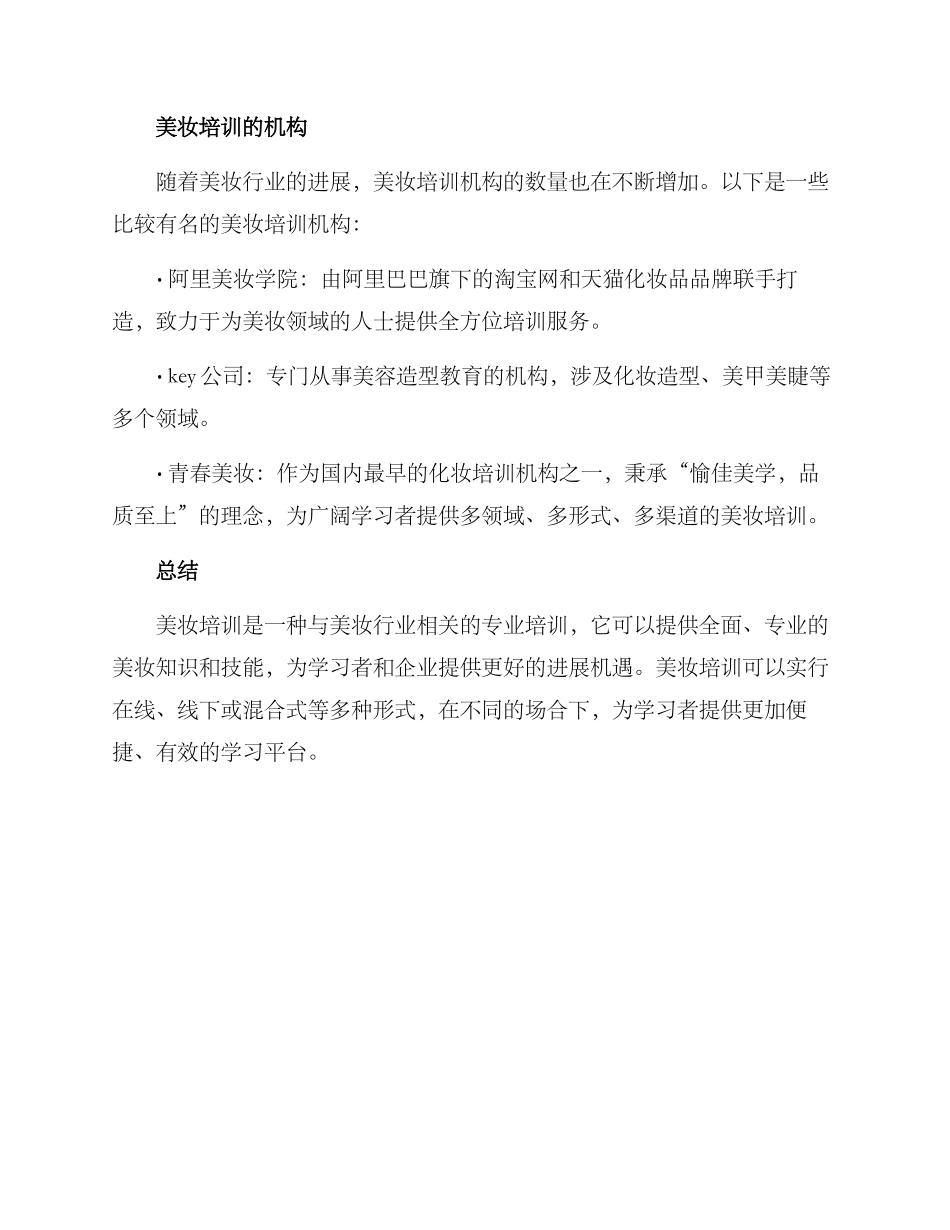 美妆培训方案_第3页