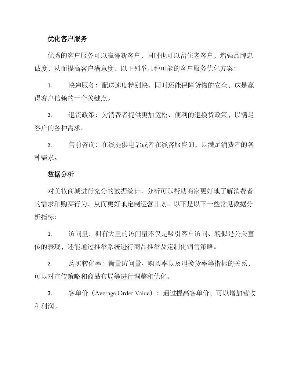 美妆商城运营方案_第2页