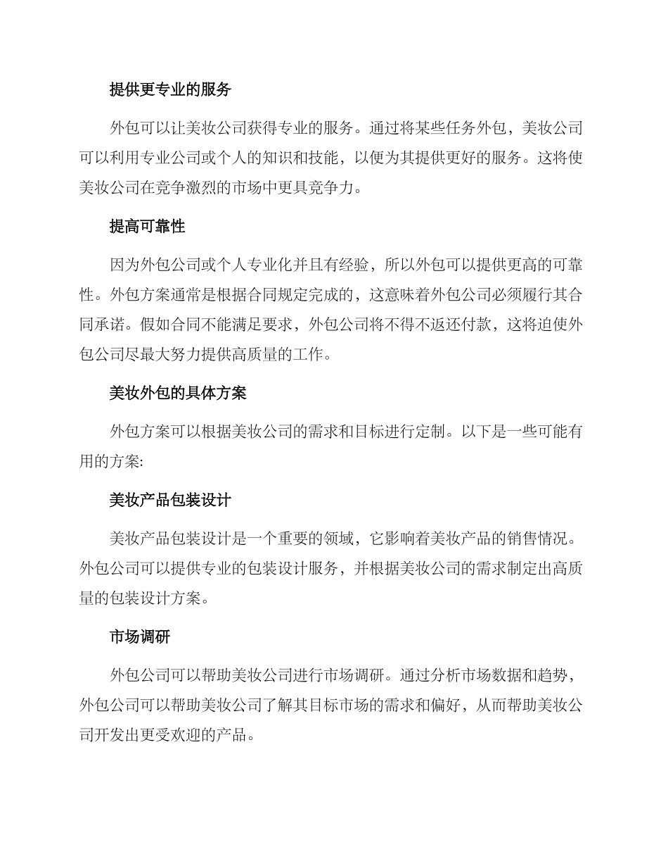 美妆外包方案_第2页