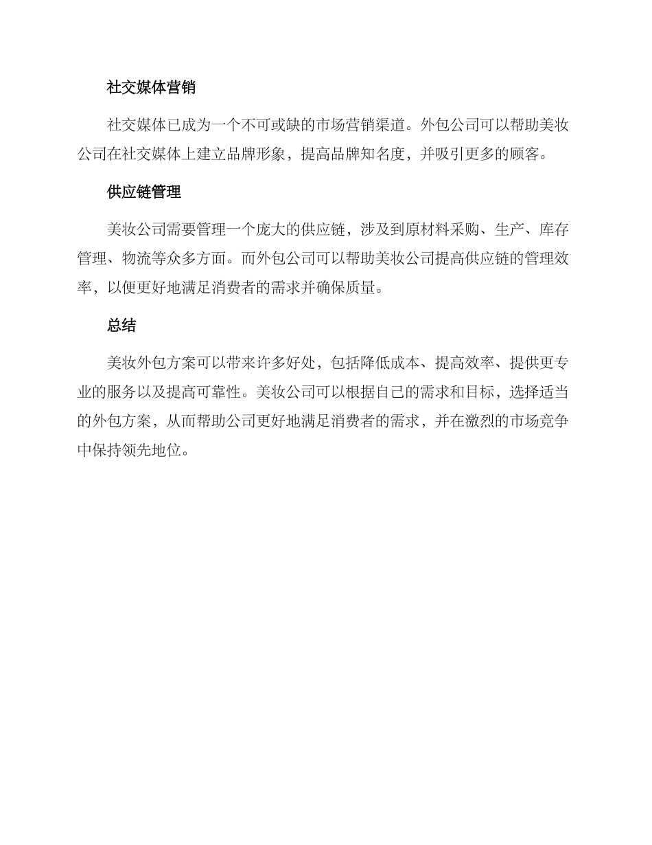 美妆外包方案_第3页