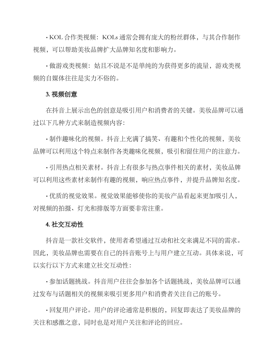 美妆品牌抖音运营方案_第2页