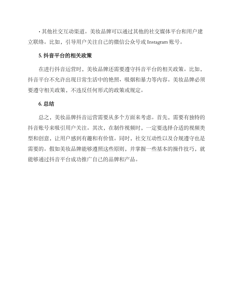 美妆品牌抖音运营方案_第3页