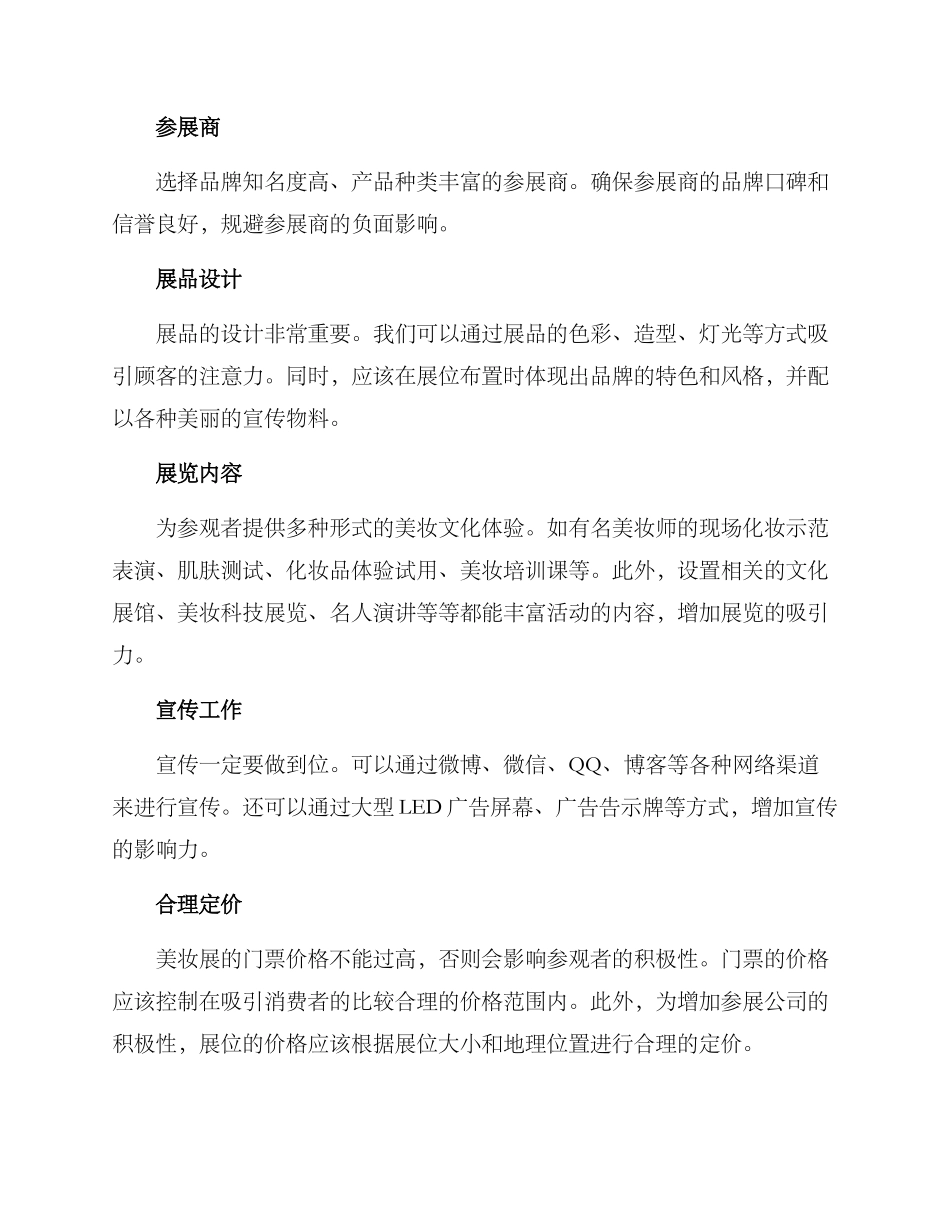 美妆展策划方案_第2页