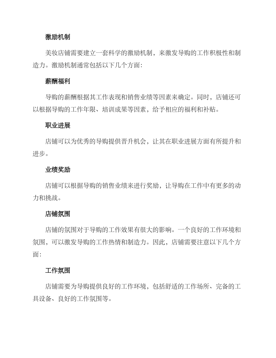 美妆导购维护方案_第2页