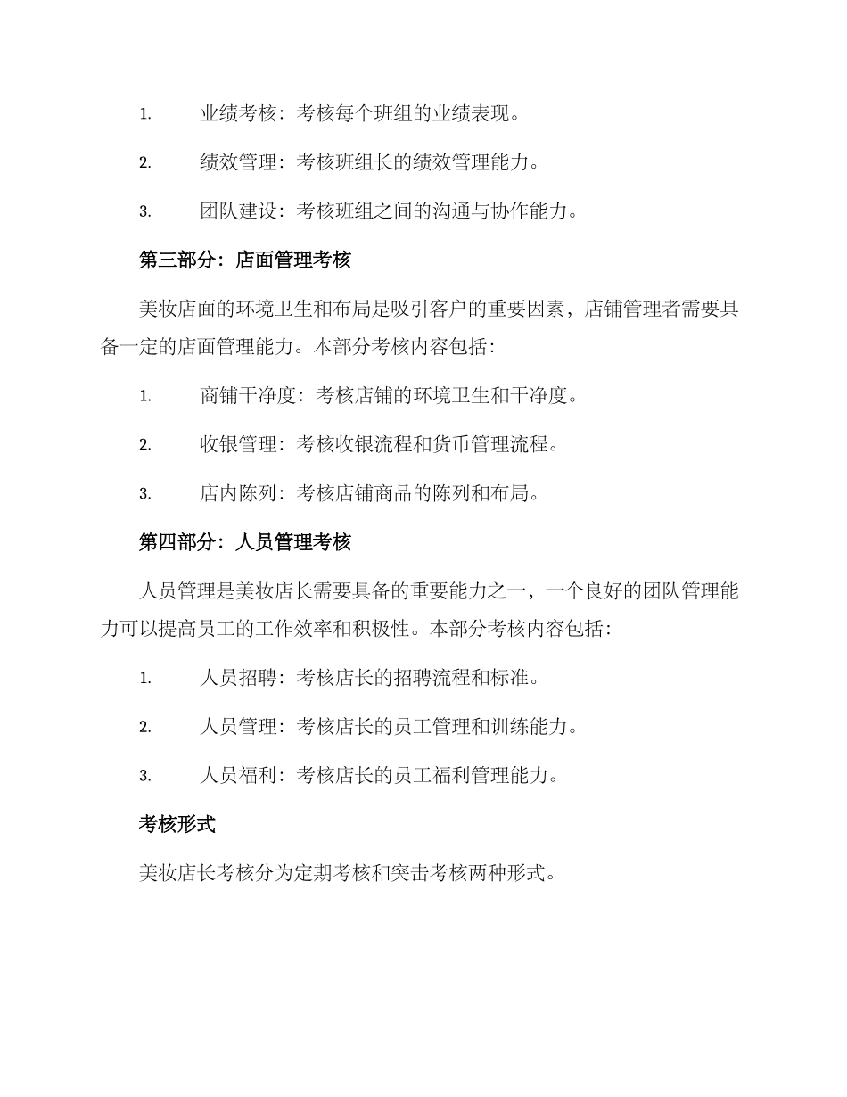 美妆店长考核方案_第2页