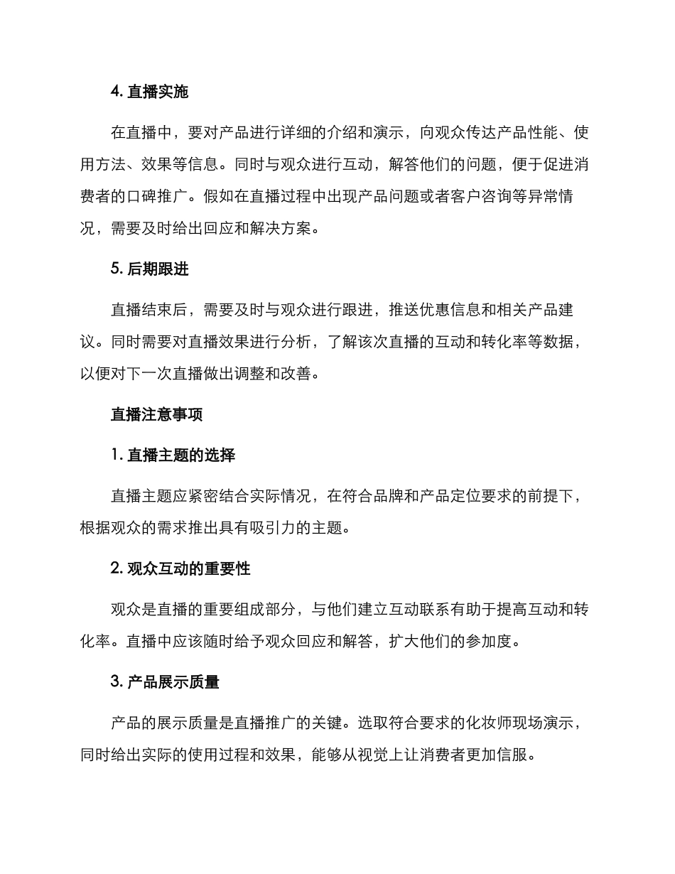 美妆直播方案_第2页