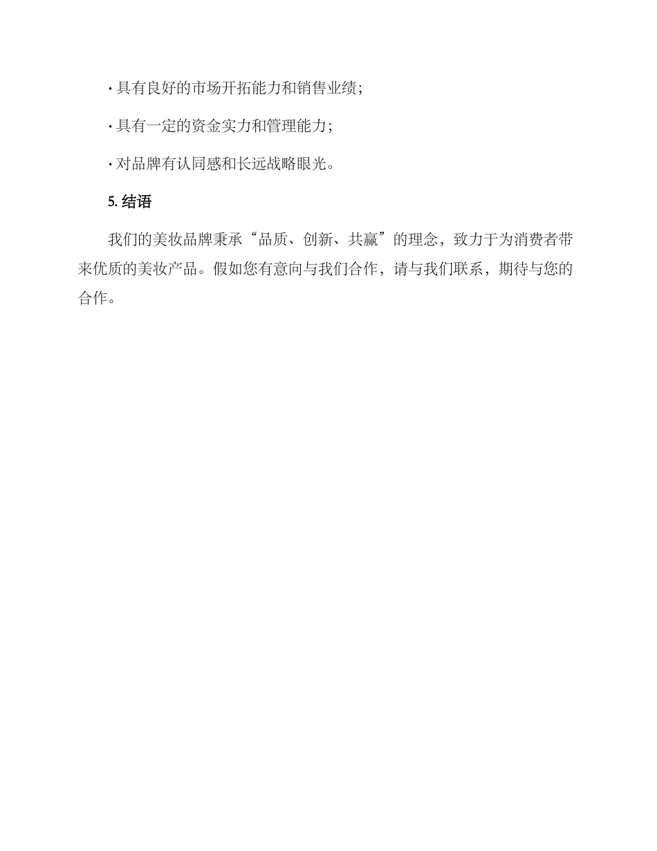 美妆招商方案_第3页