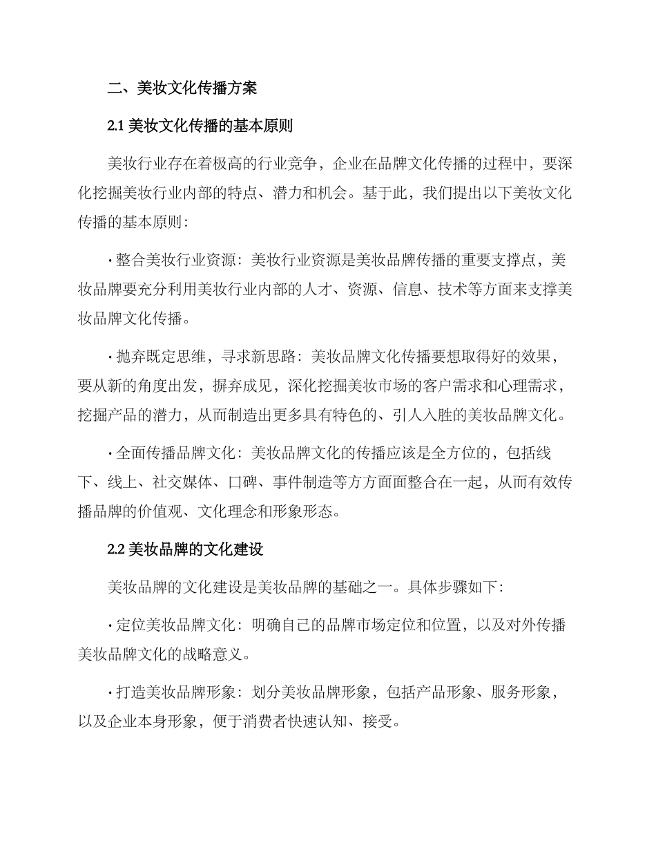 美妆文化传播方案_第2页
