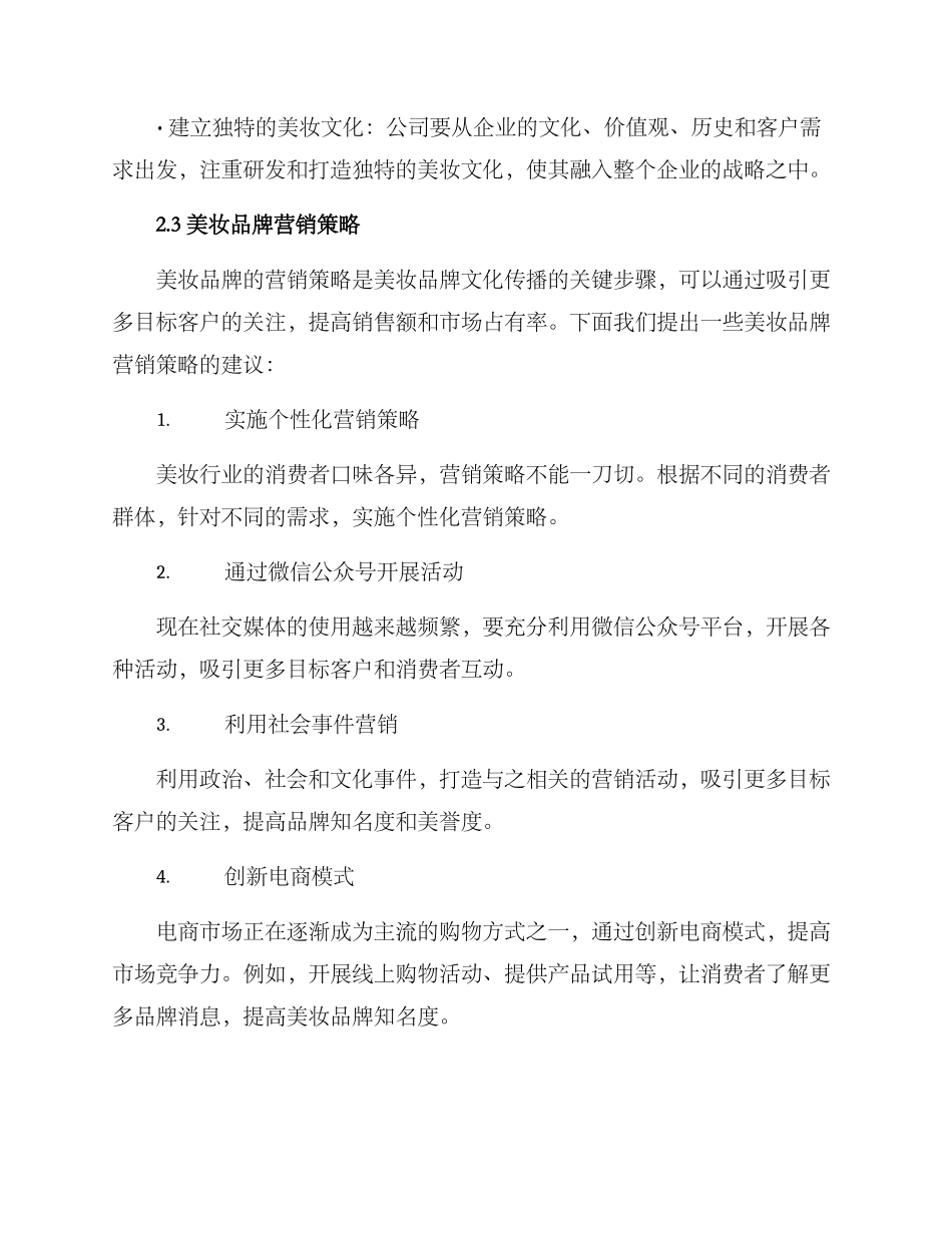 美妆文化传播方案_第3页