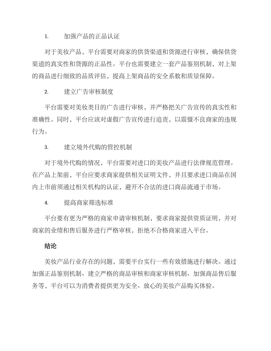 美妆类目整改方案_第2页