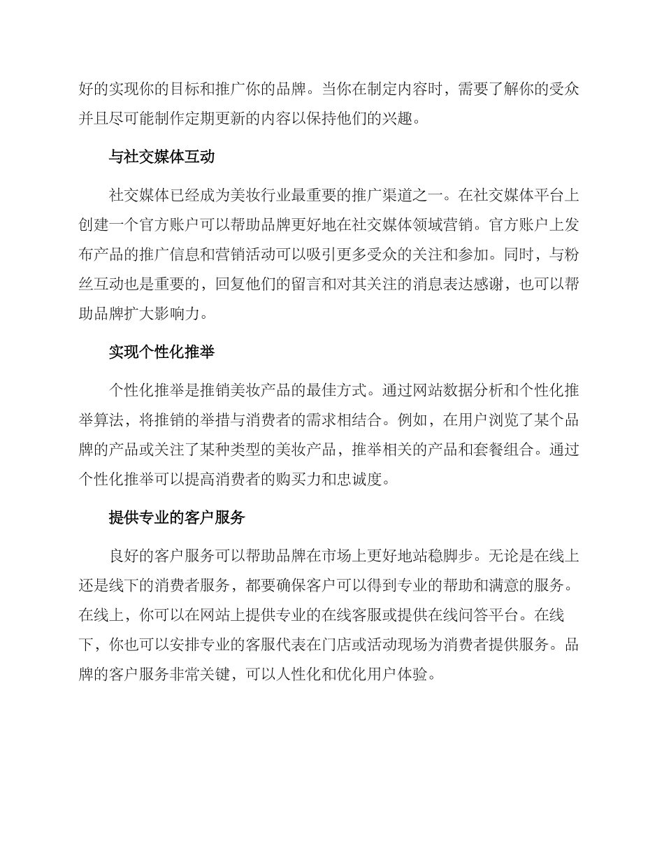 美妆线上策划方案_第2页
