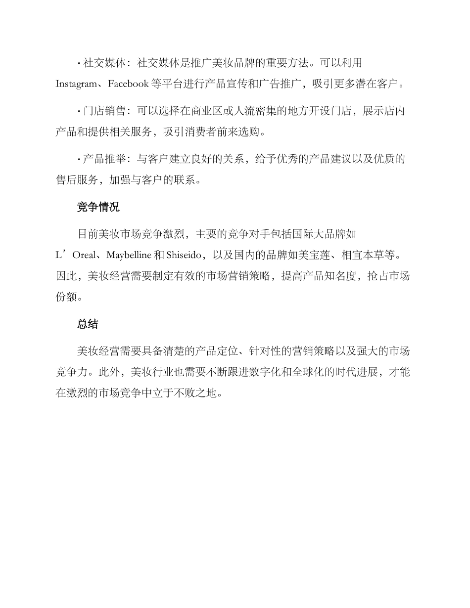 美妆经营方案_第2页