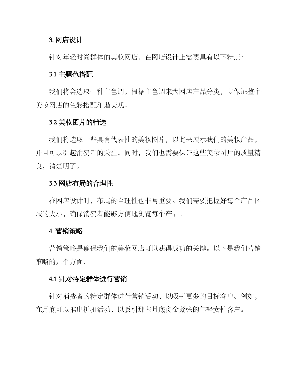 美妆网店规划方案_第2页