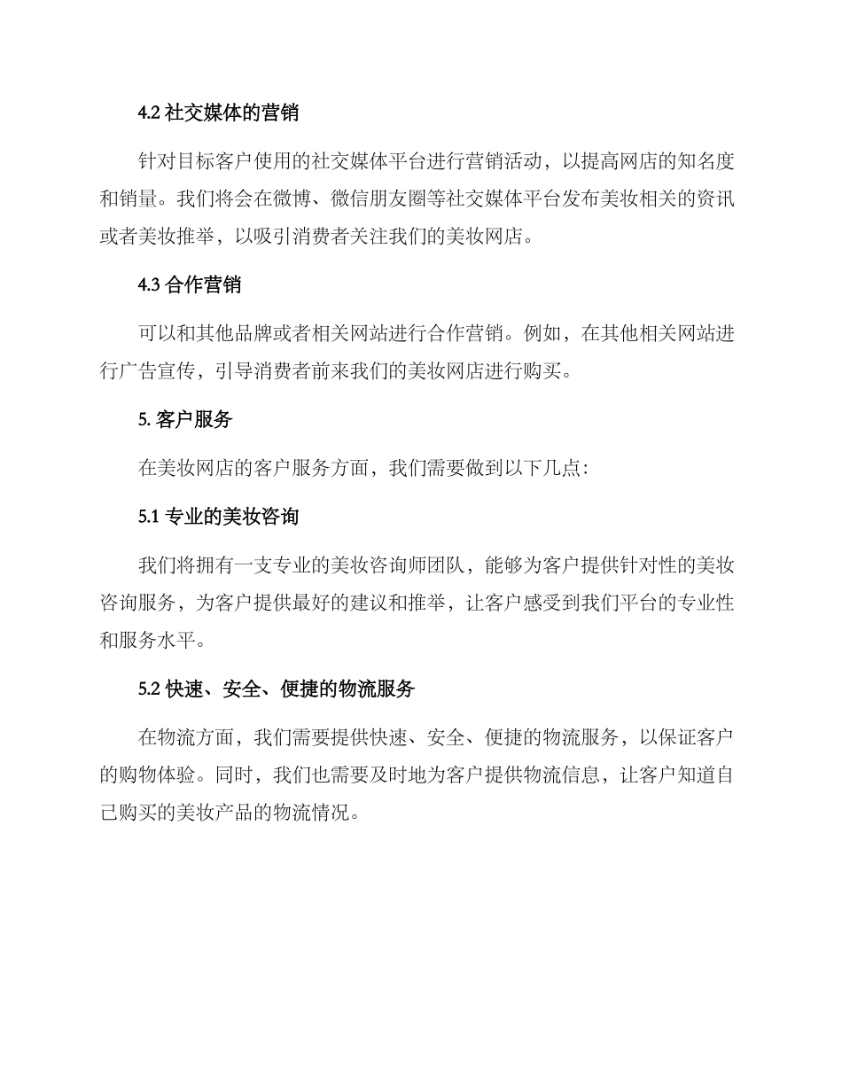 美妆网店规划方案_第3页