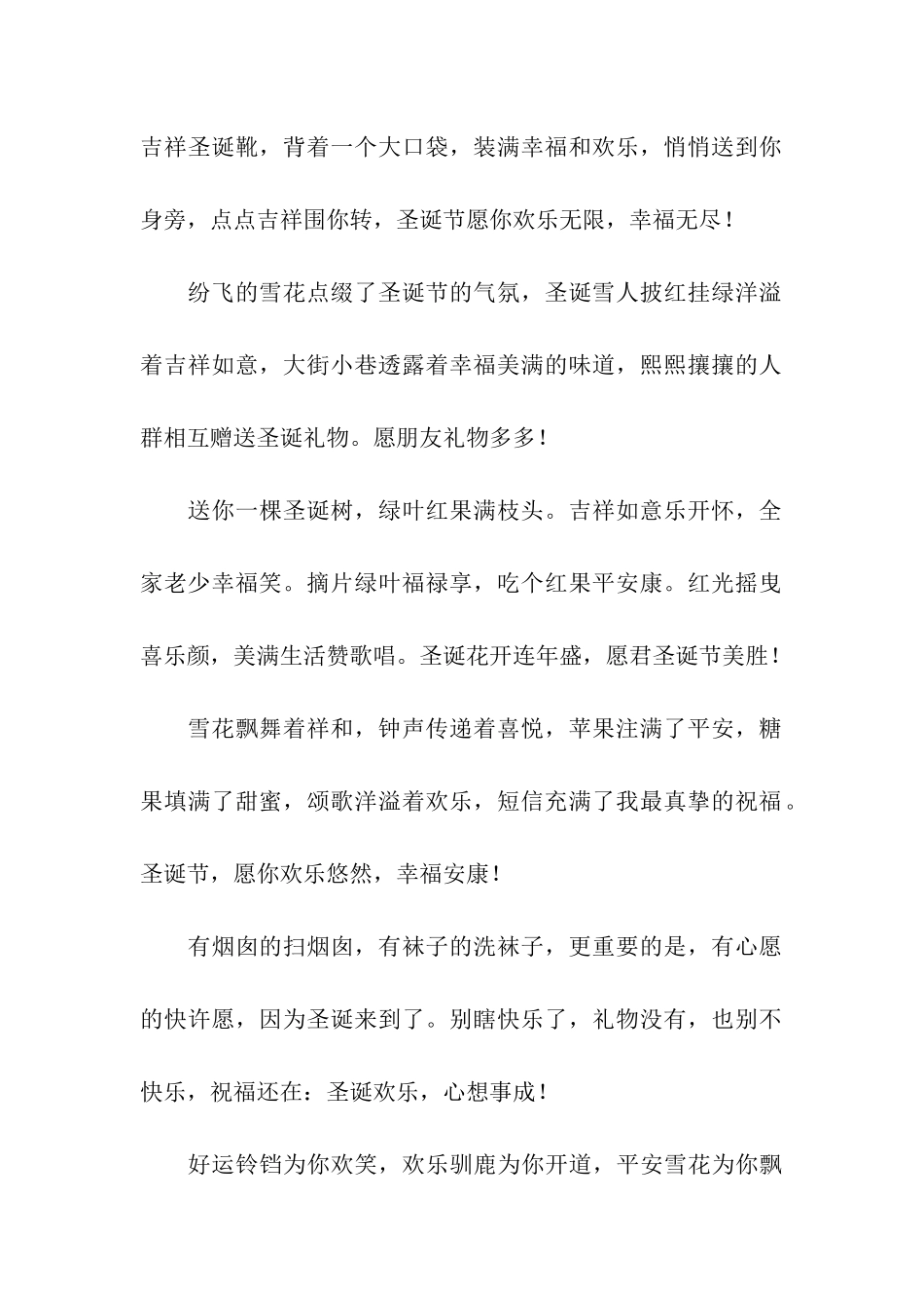 美妙圣诞节祝语_第2页