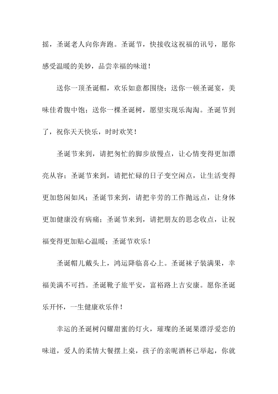 美妙圣诞节祝语_第3页