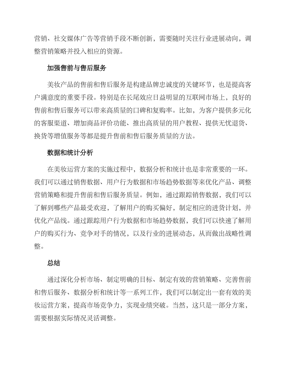 美妆运营方案_第2页