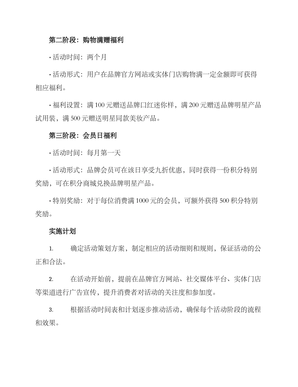 美妆福利策划方案_第2页