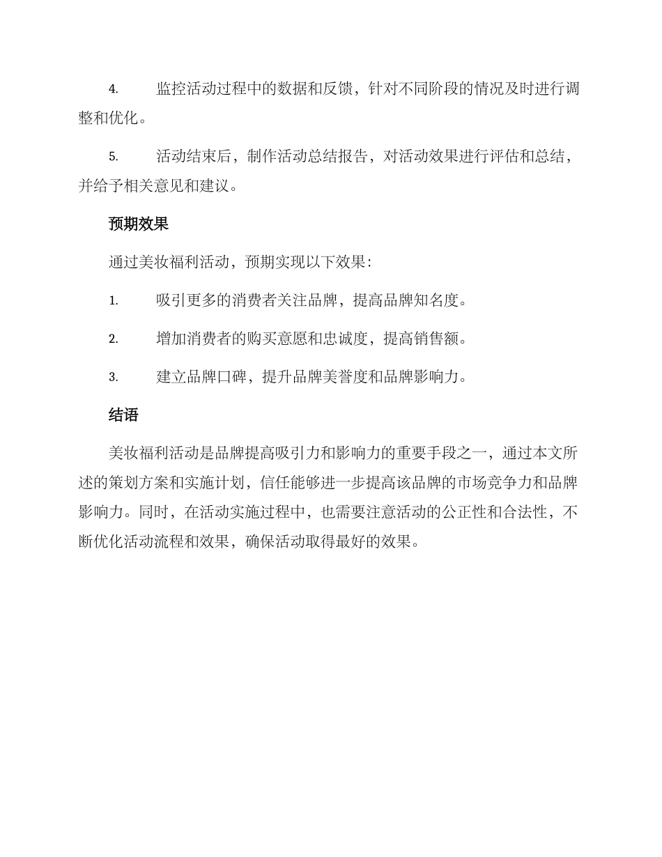 美妆福利策划方案_第3页