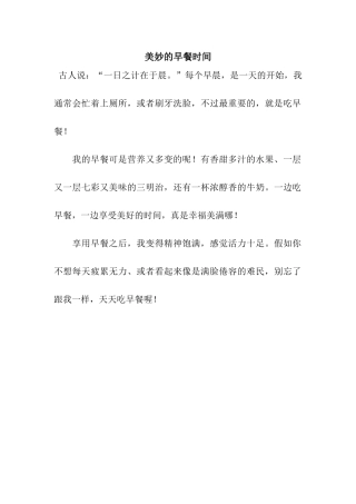 美妙的早餐时光