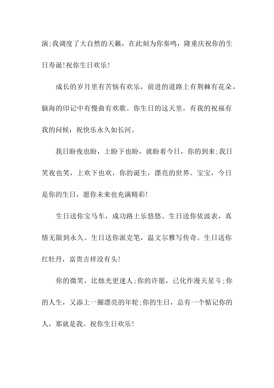 美妙的生日贺词_第2页