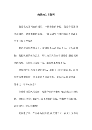 美妙的生日贺词