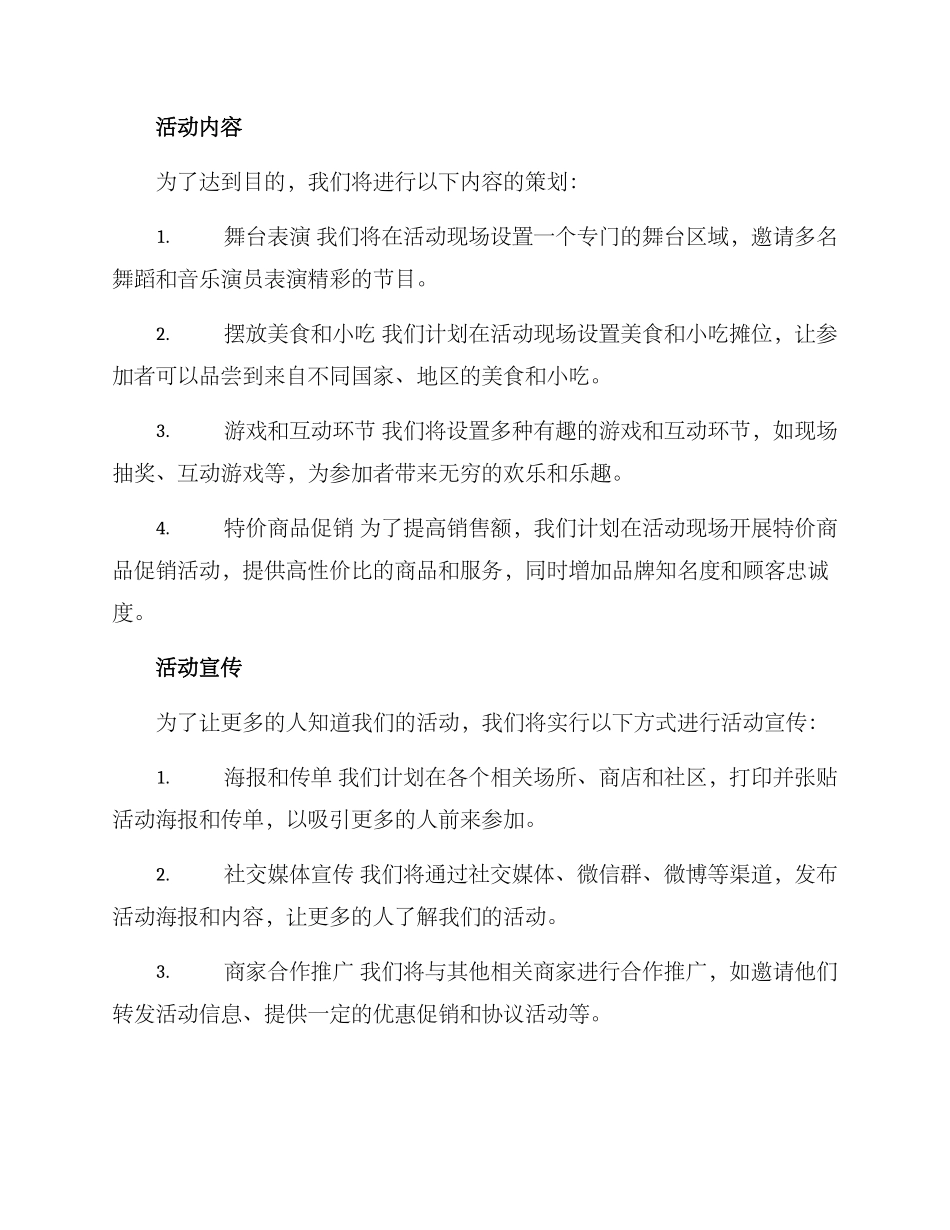 美妙节庆活动策划方案_第2页
