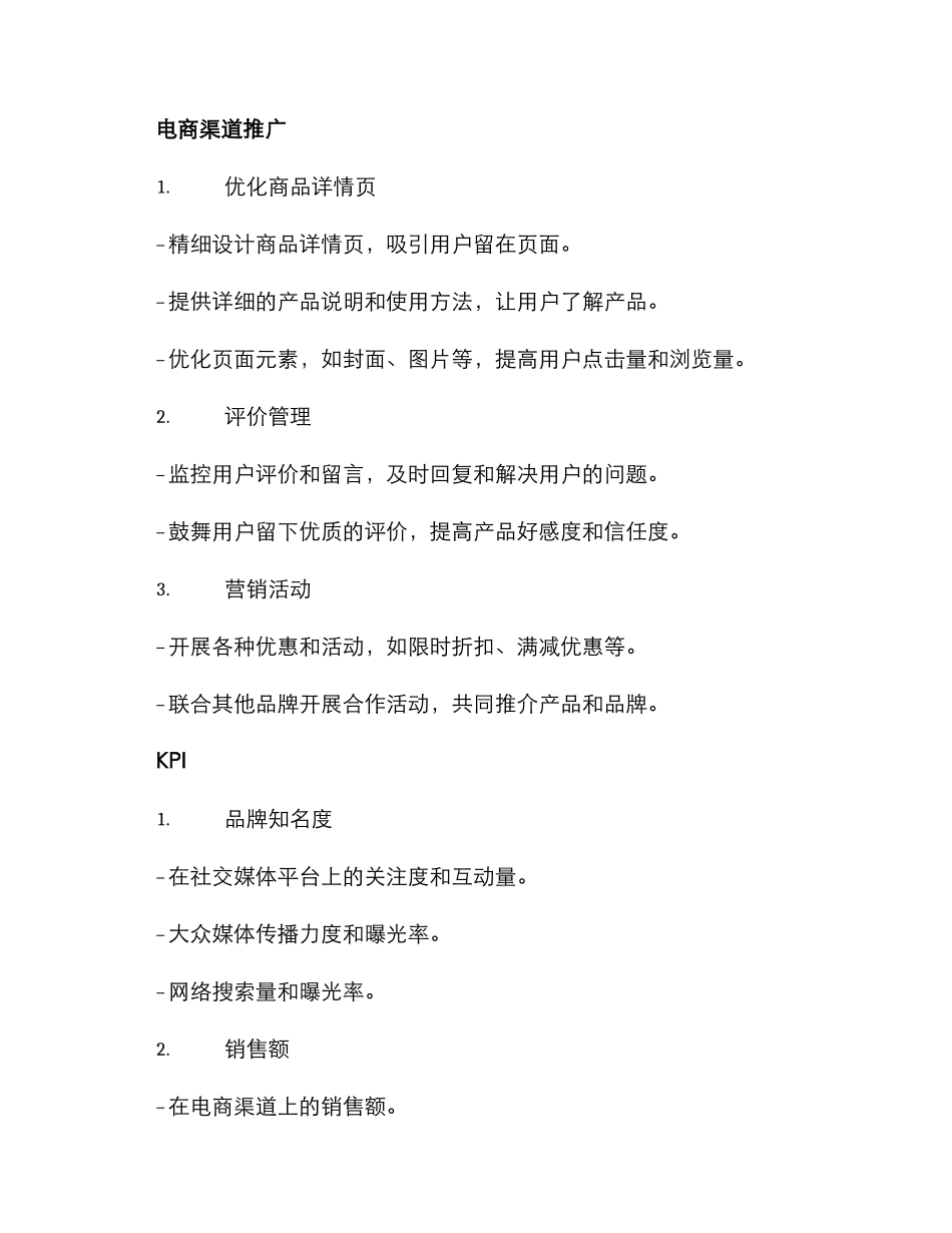 美妆运营规划方案_第2页