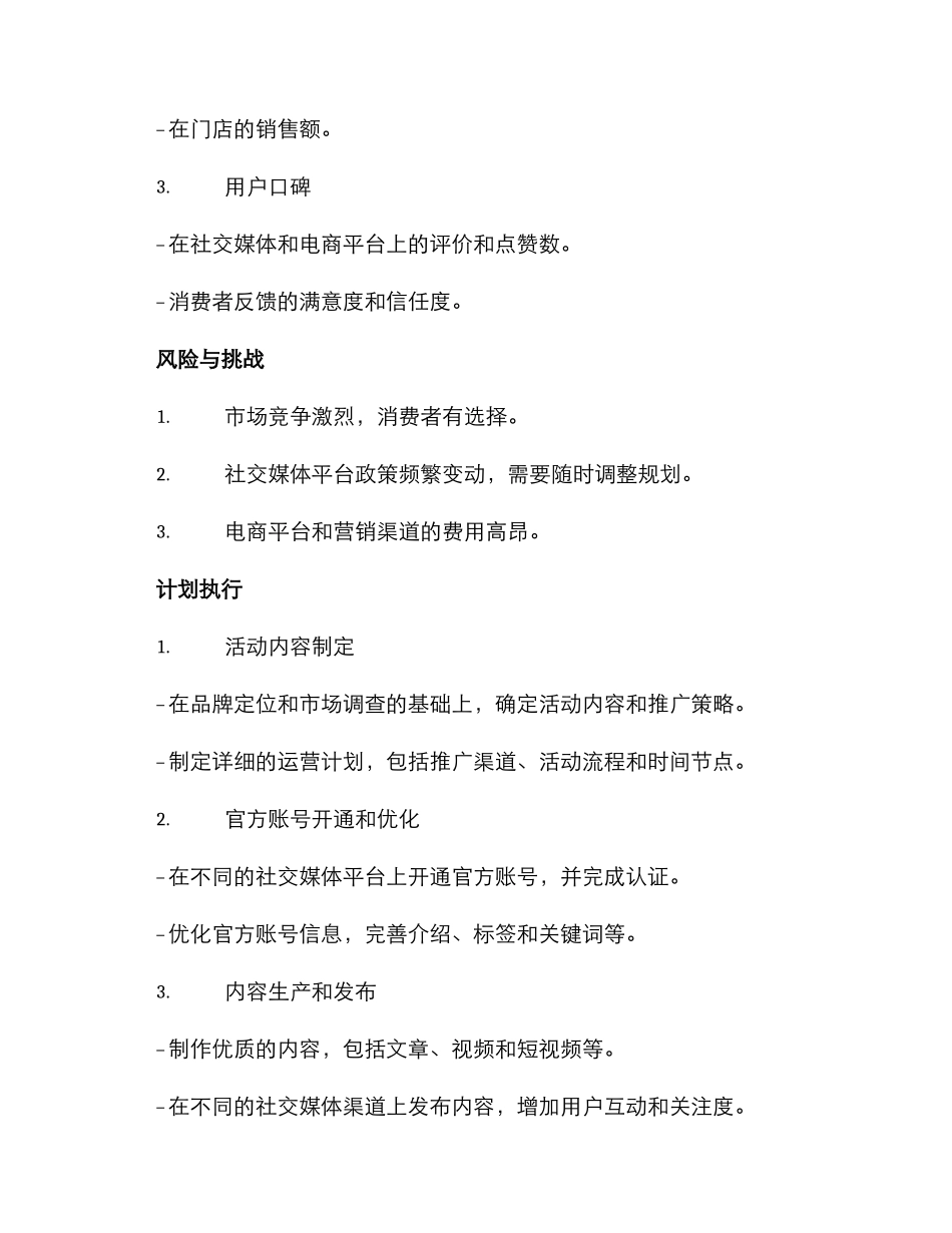美妆运营规划方案_第3页