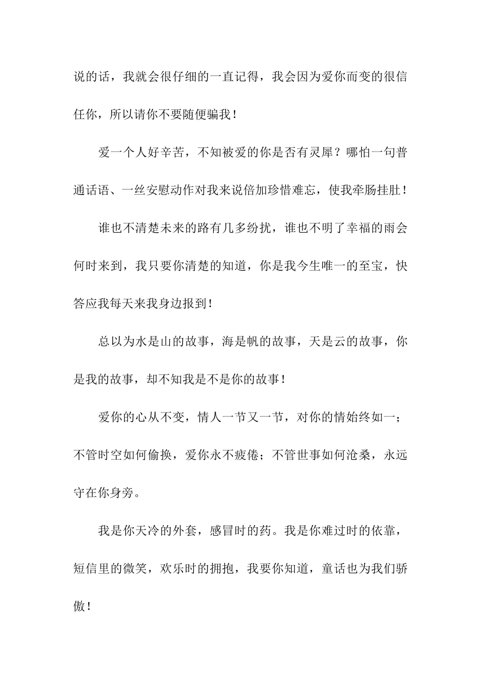 美妙的爱情祝福语-爱得如此真_第2页