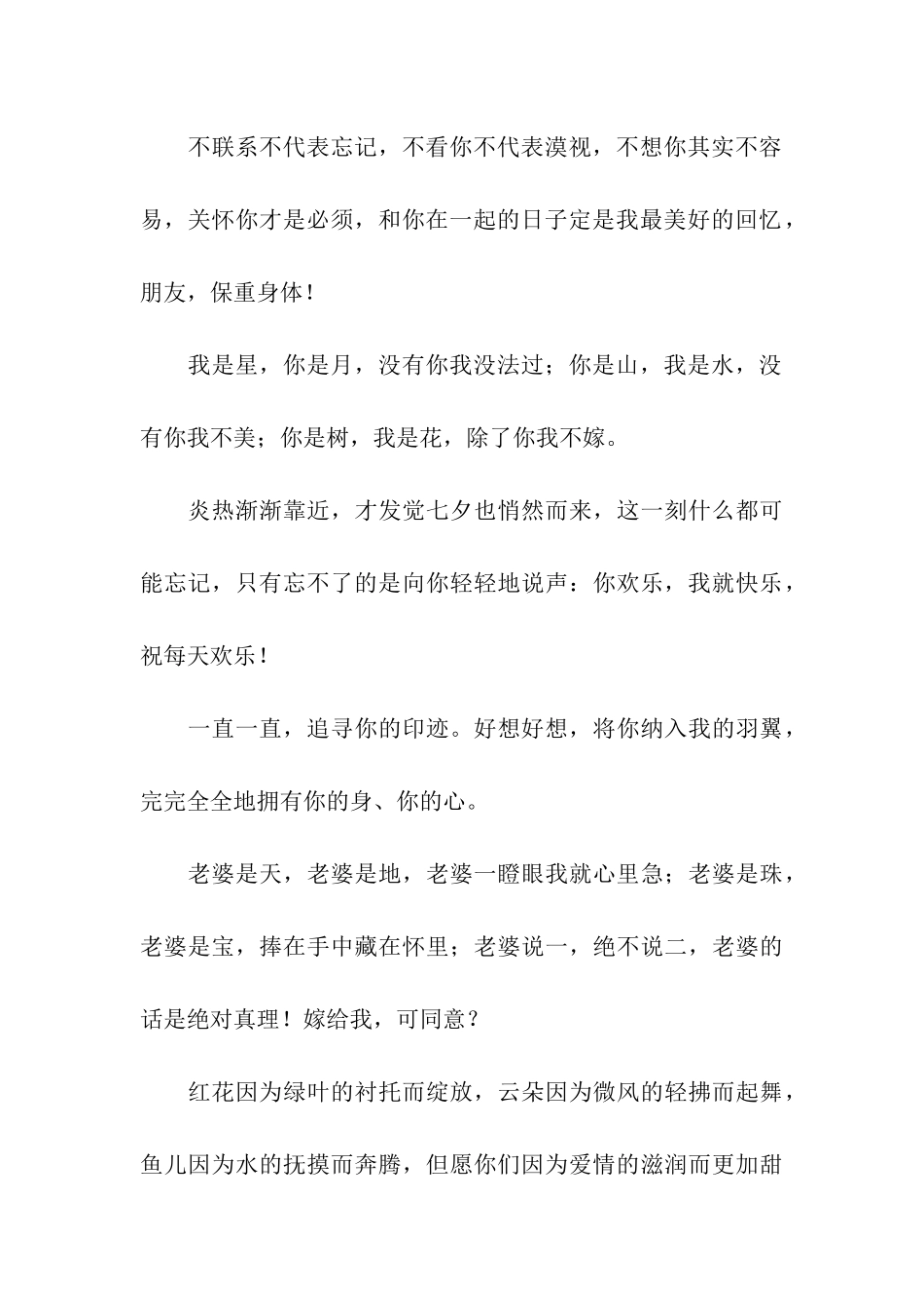 美妙的爱情祝福语-爱得如此真_第3页