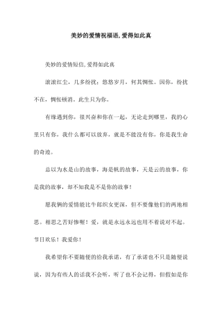 美妙的爱情祝福语-爱得如此真