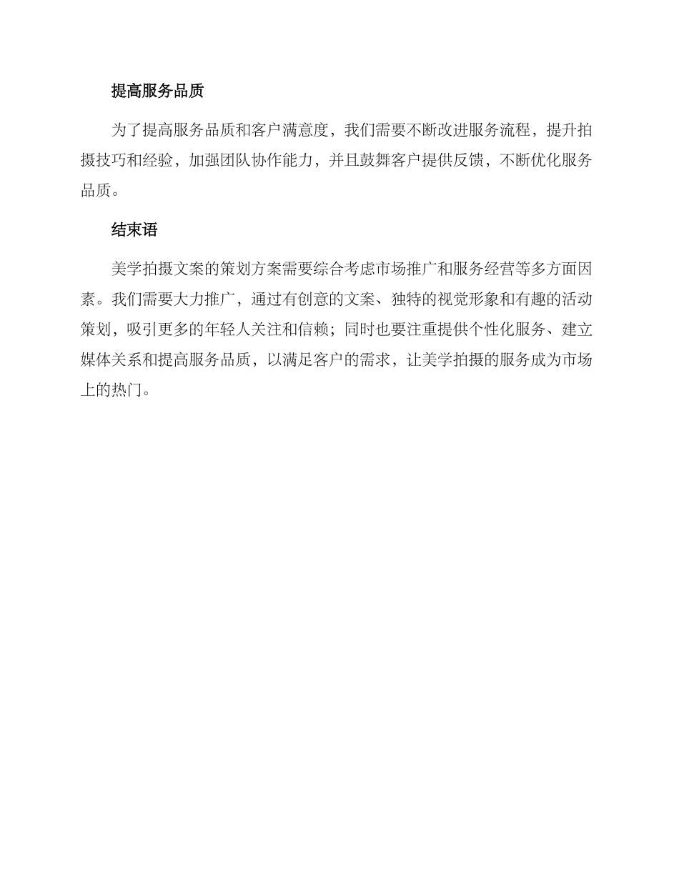 美学拍摄文案策划方案_第3页