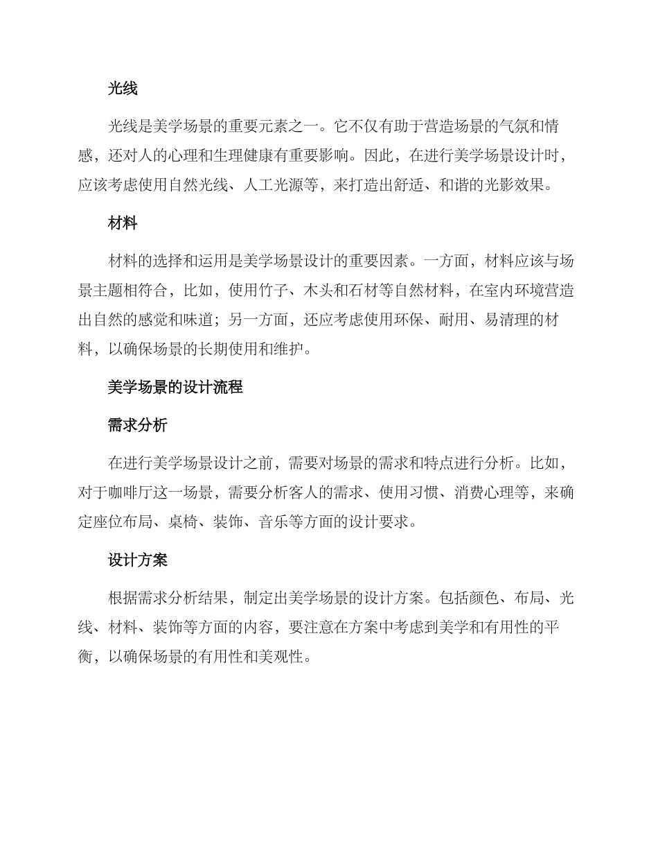 美学场景打造方案_第2页