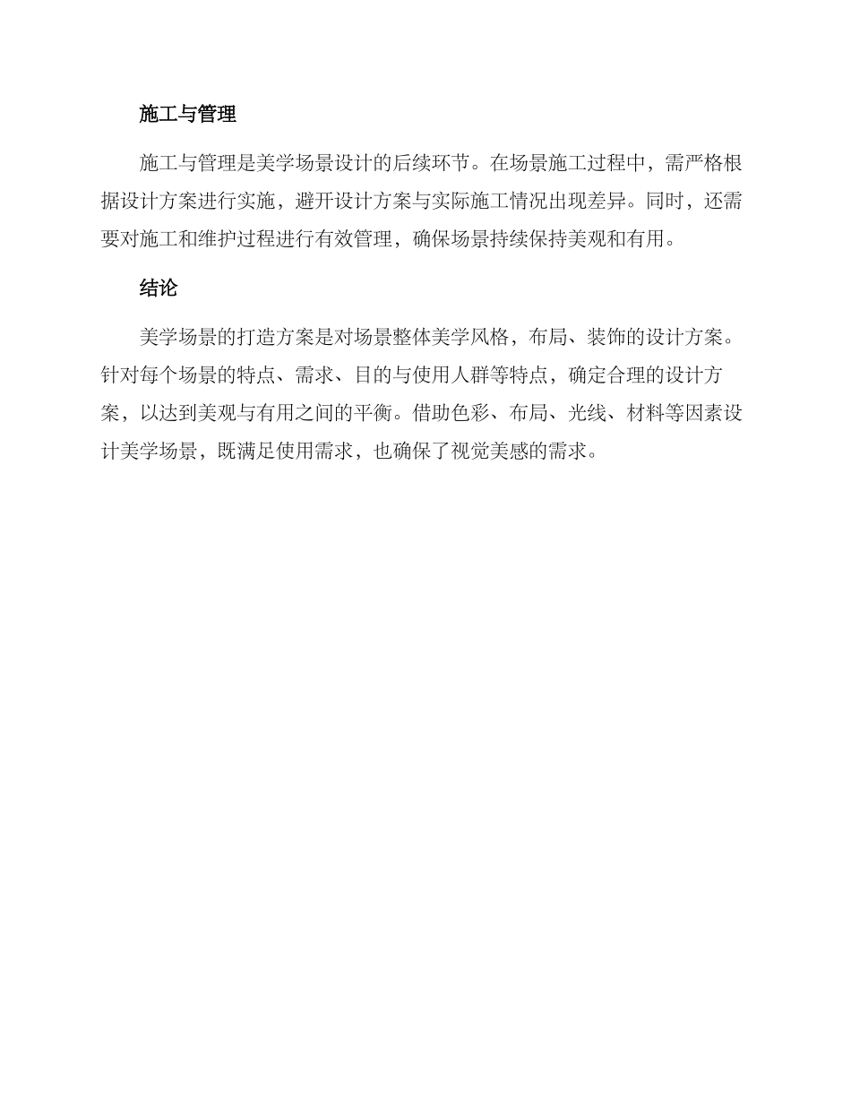 美学场景打造方案_第3页