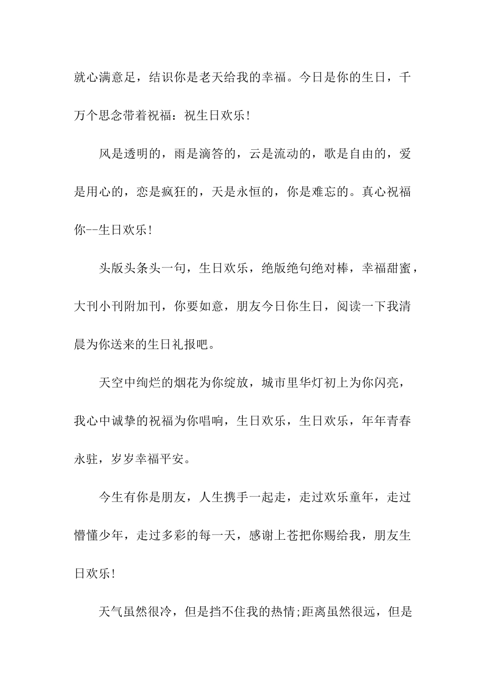 美妙贴心的生日贺词_第2页