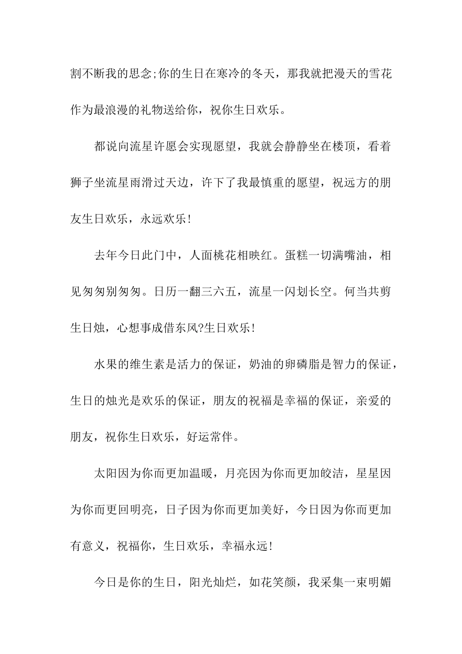 美妙贴心的生日贺词_第3页