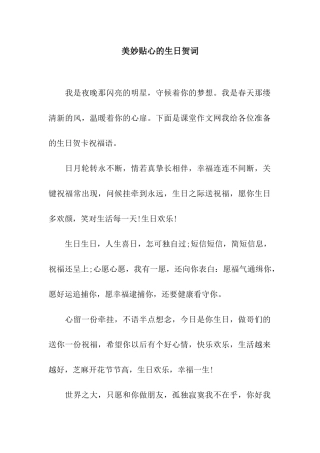 美妙贴心的生日贺词